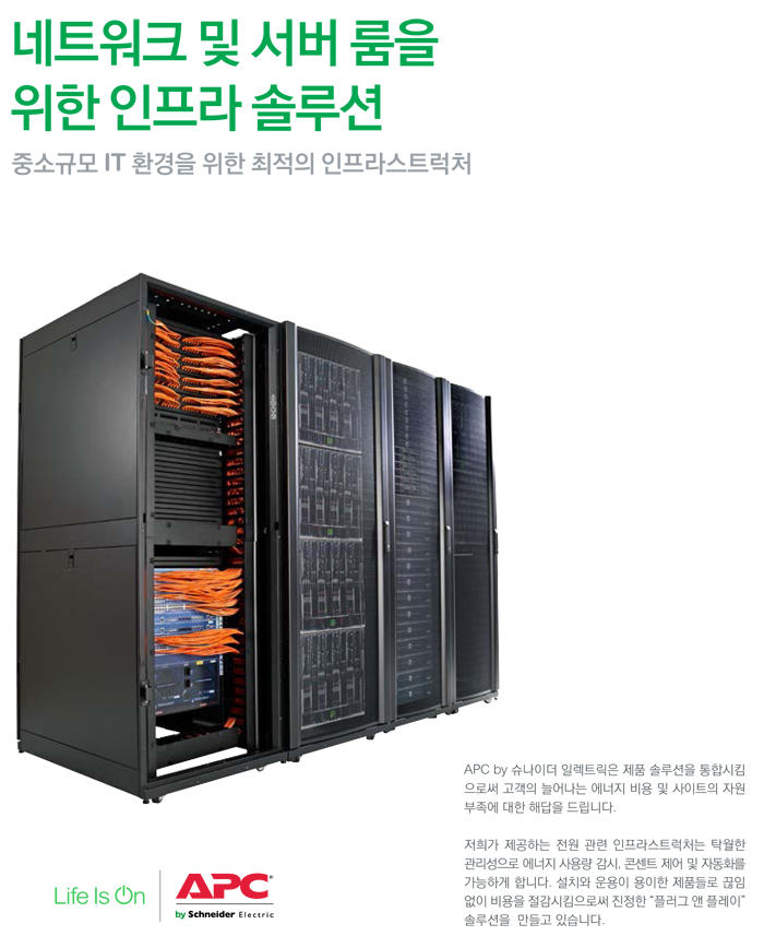 APC UPS