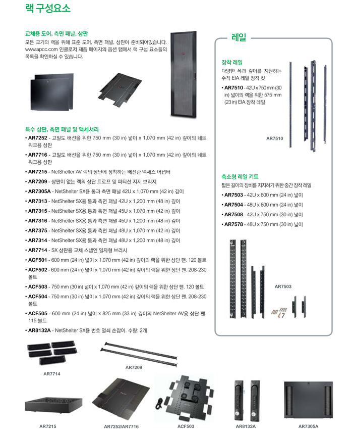 APC UPS