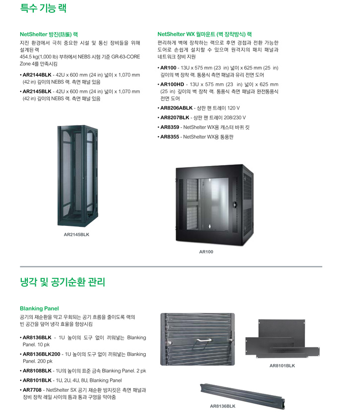 APC UPS