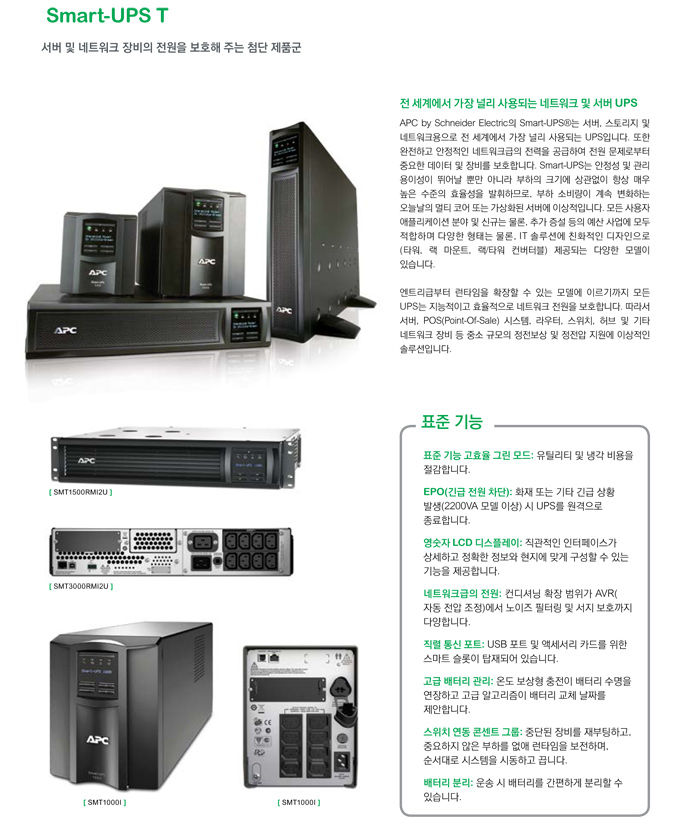 APC UPS
