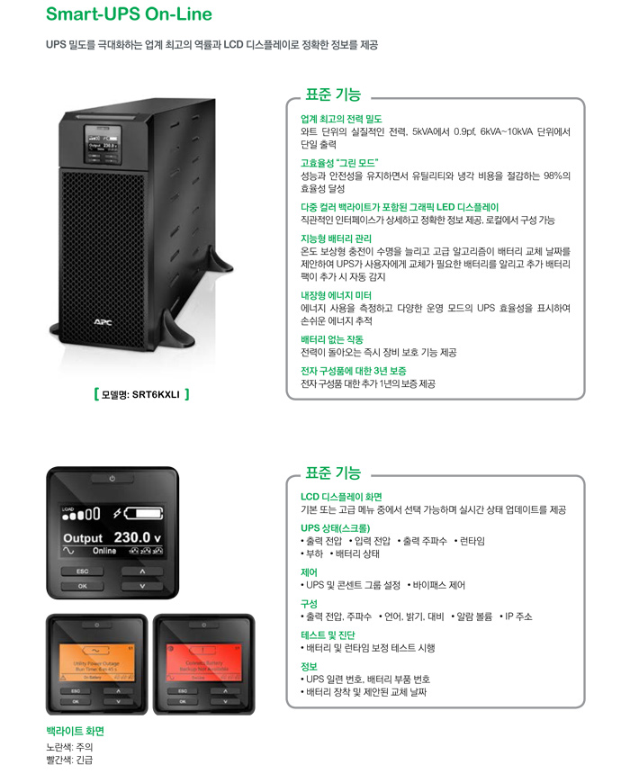 APC UPS