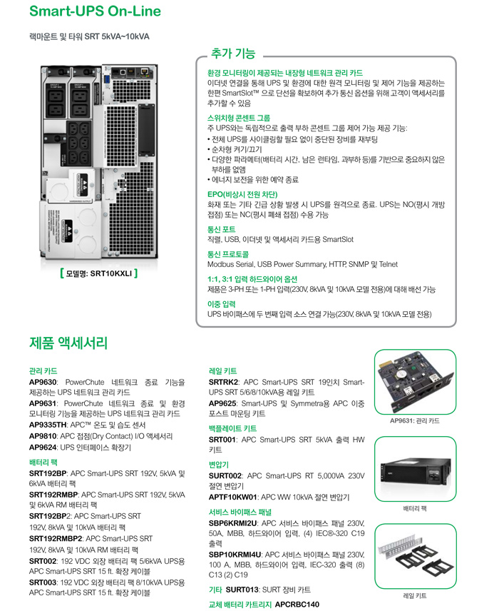 APC UPS